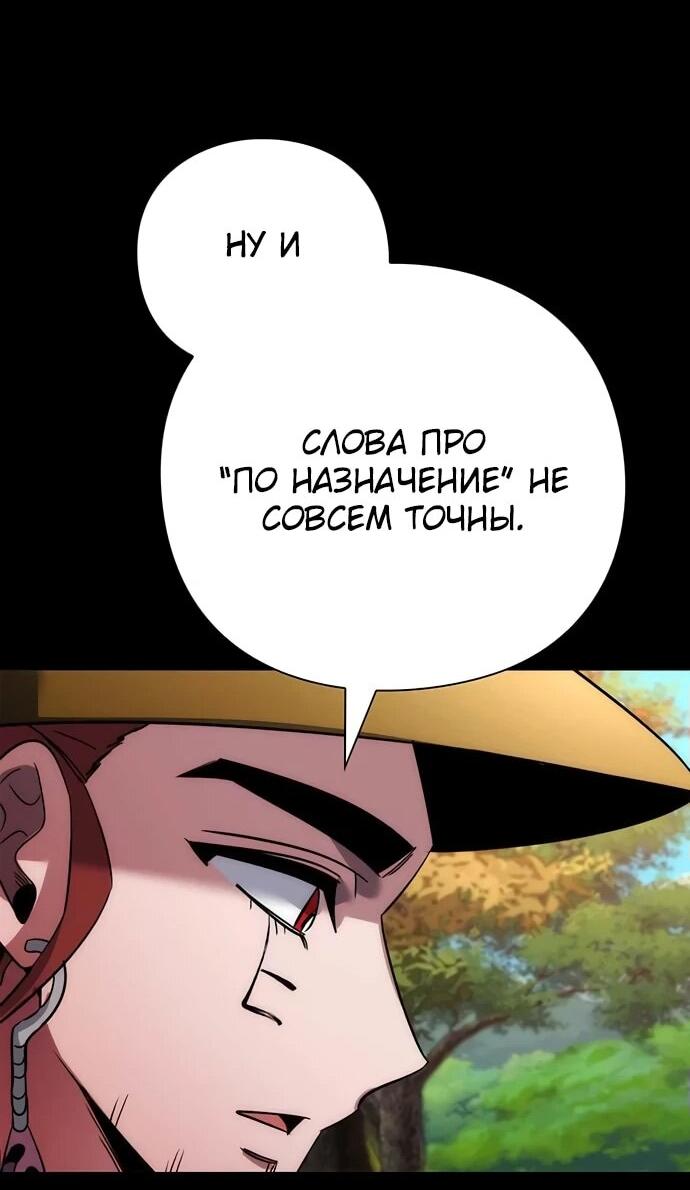 Манга Ночь гоблина - Глава 80 Страница 23