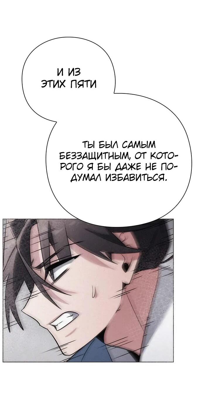 Манга Ночь гоблина - Глава 80 Страница 82