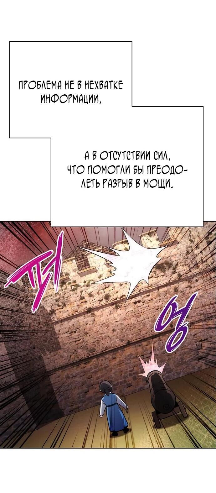 Манга Ночь гоблина - Глава 80 Страница 48