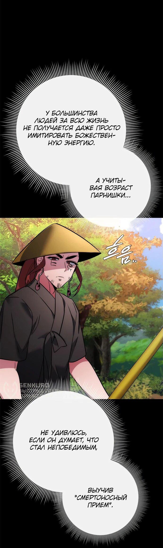 Манга Ночь гоблина - Глава 80 Страница 13