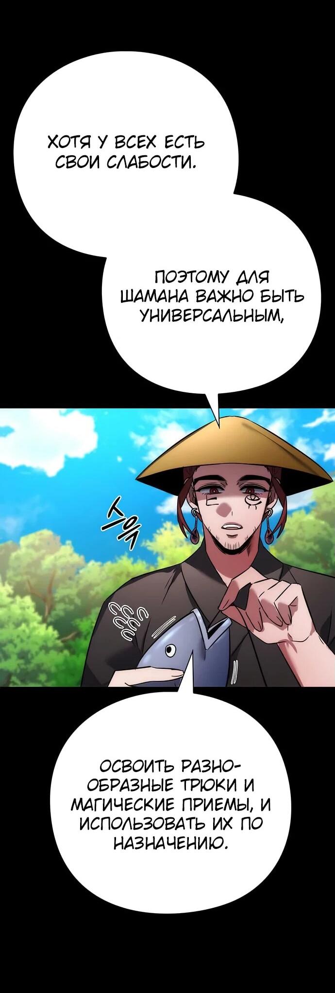 Манга Ночь гоблина - Глава 80 Страница 20