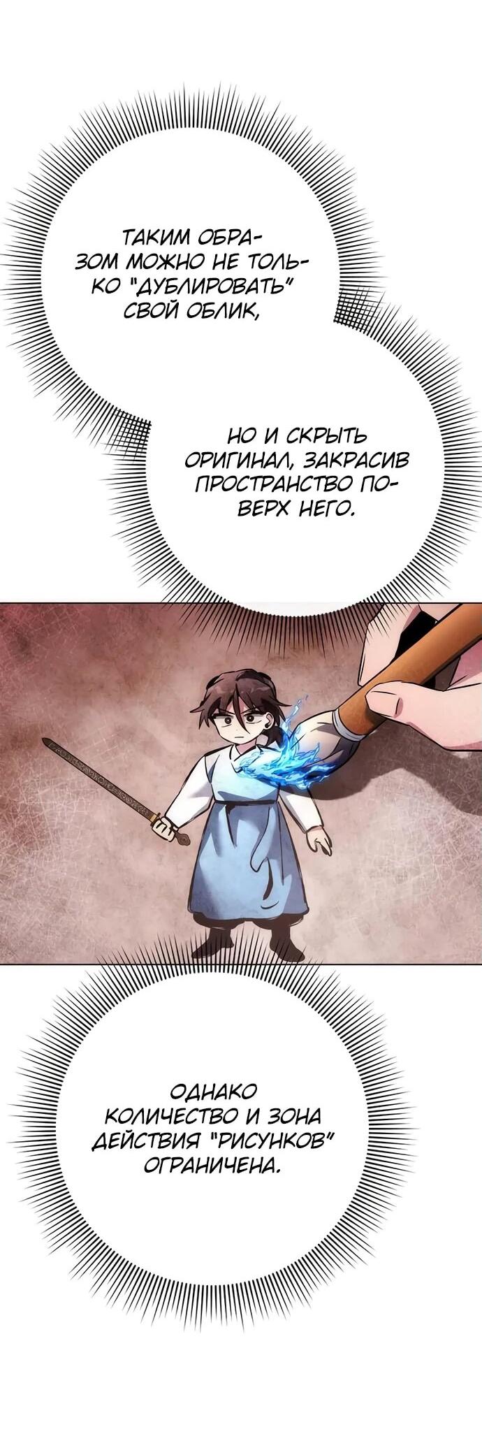 Манга Ночь гоблина - Глава 80 Страница 69