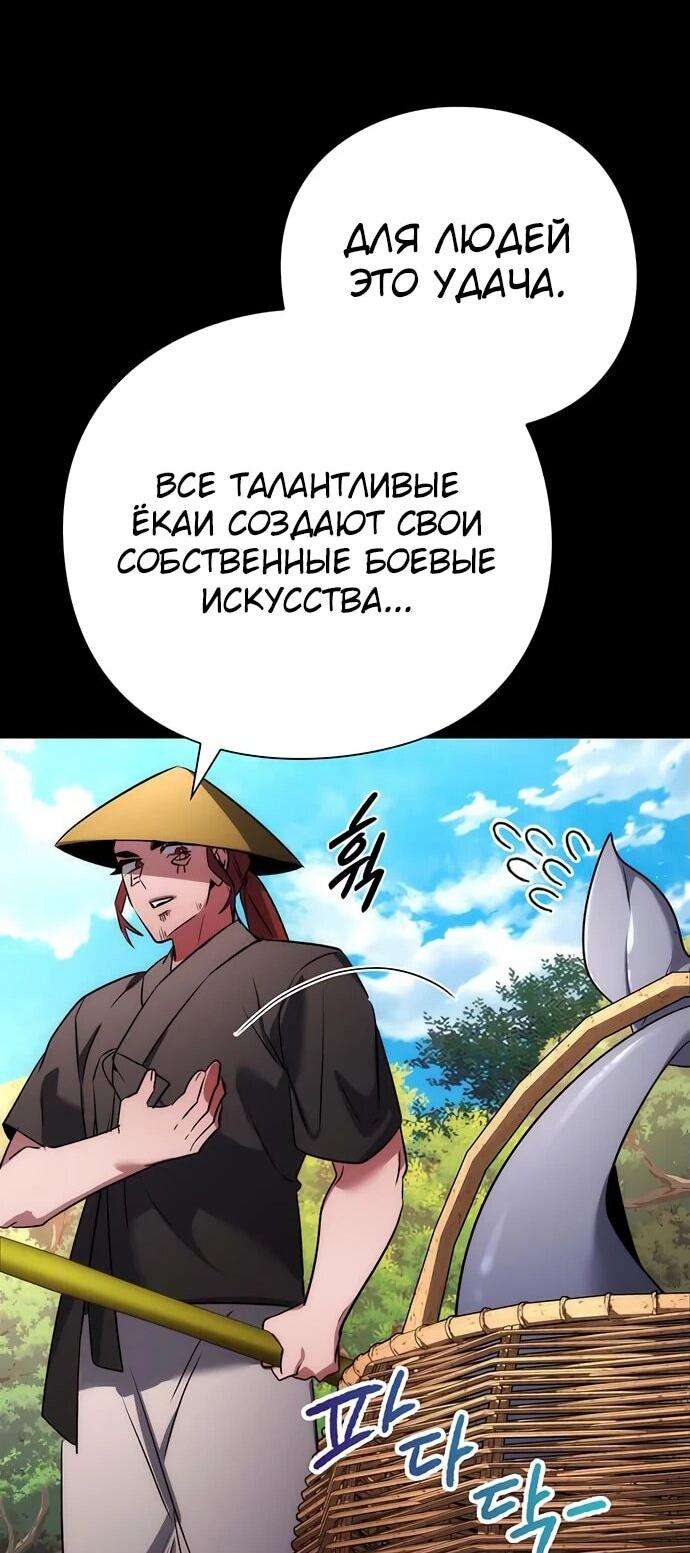 Манга Ночь гоблина - Глава 80 Страница 27