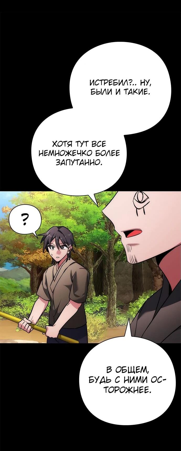 Манга Ночь гоблина - Глава 80 Страница 34