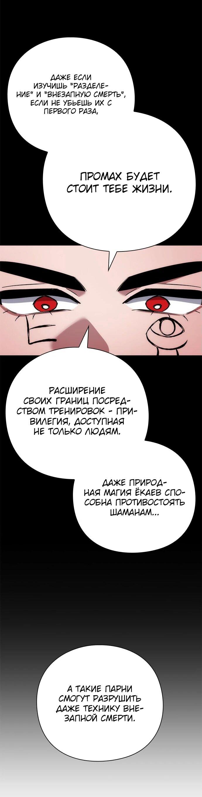 Манга Ночь гоблина - Глава 80 Страница 35