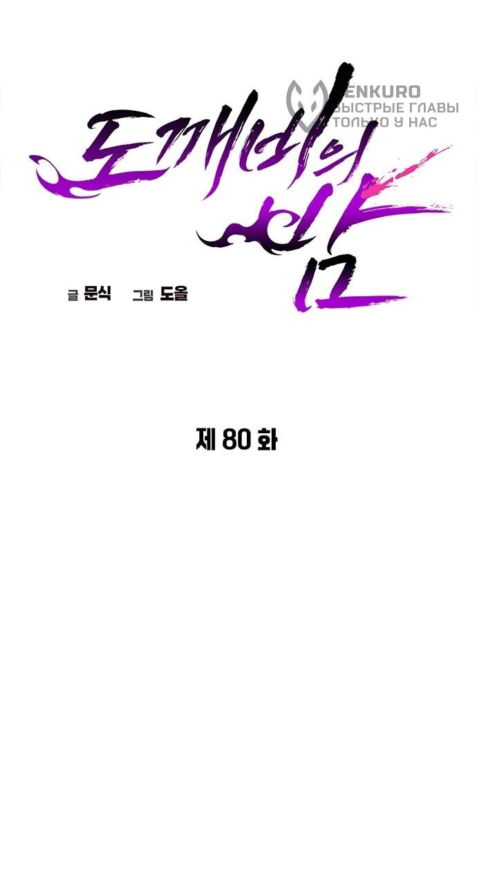 Манга Ночь гоблина - Глава 80 Страница 37