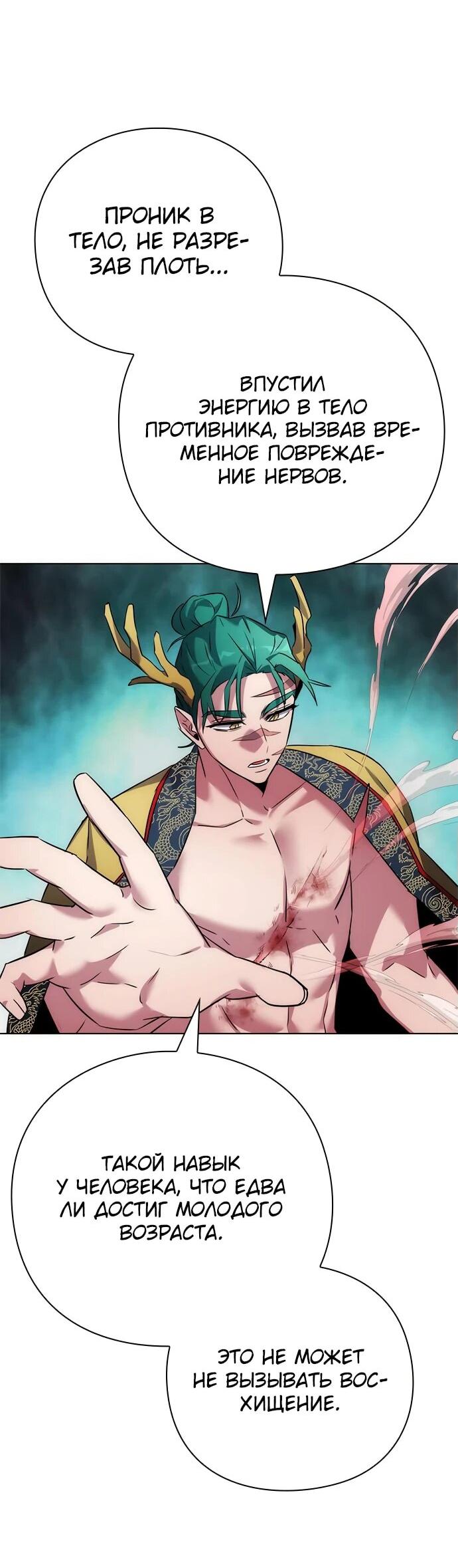 Манга Ночь гоблина - Глава 80 Страница 39