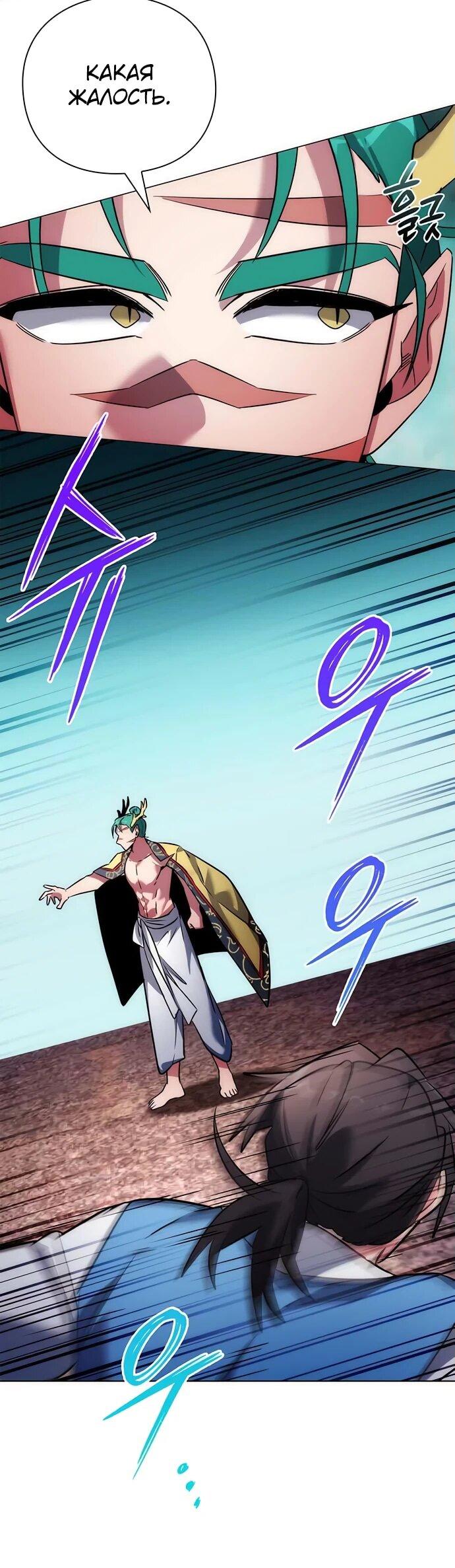 Манга Ночь гоблина - Глава 80 Страница 54