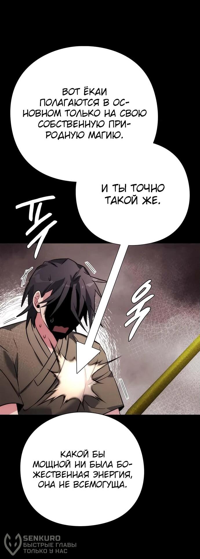 Манга Ночь гоблина - Глава 80 Страница 21