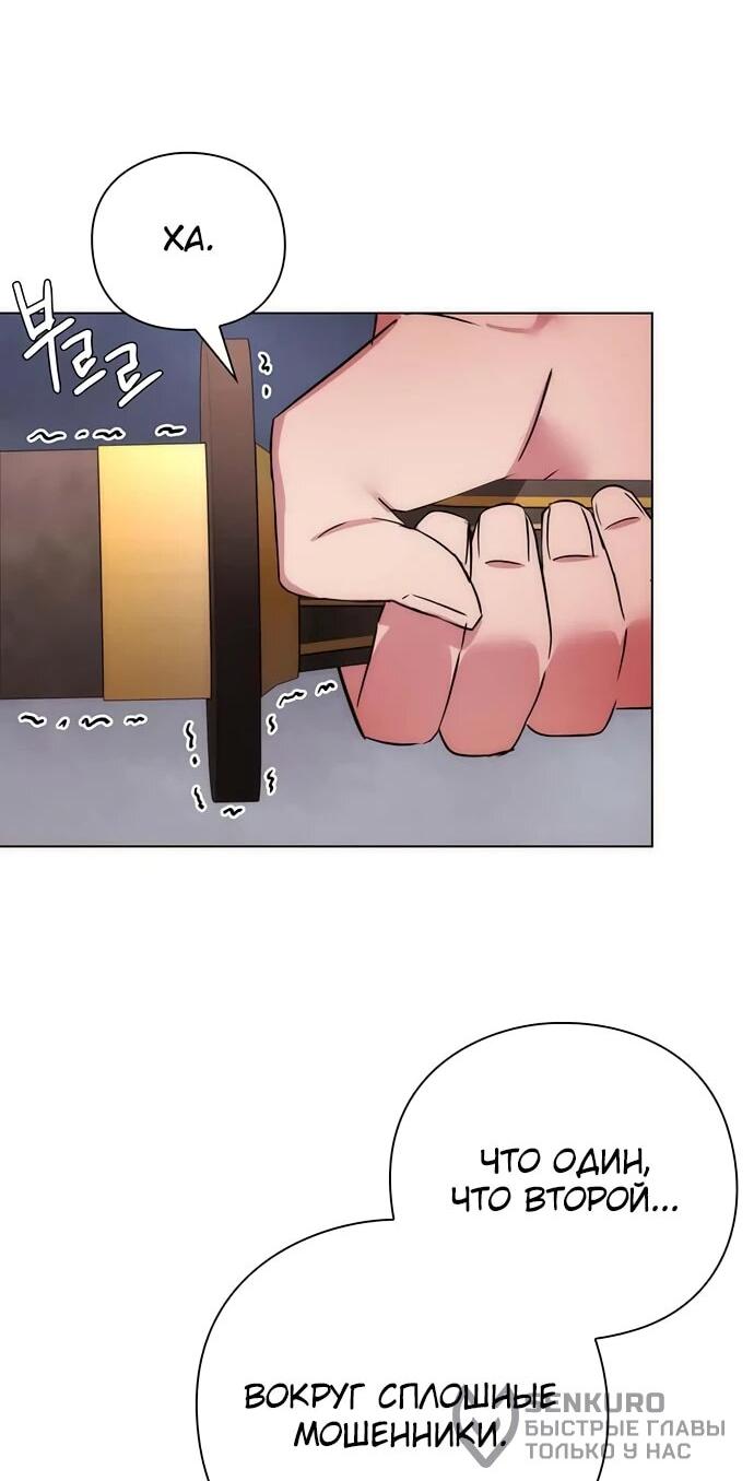 Манга Ночь гоблина - Глава 80 Страница 46