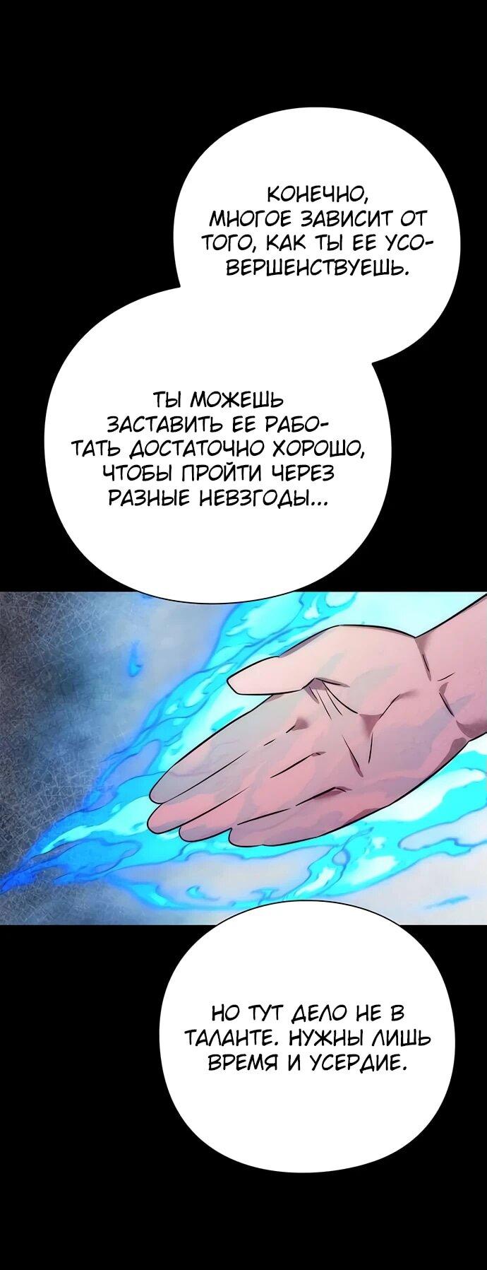 Манга Ночь гоблина - Глава 80 Страница 22