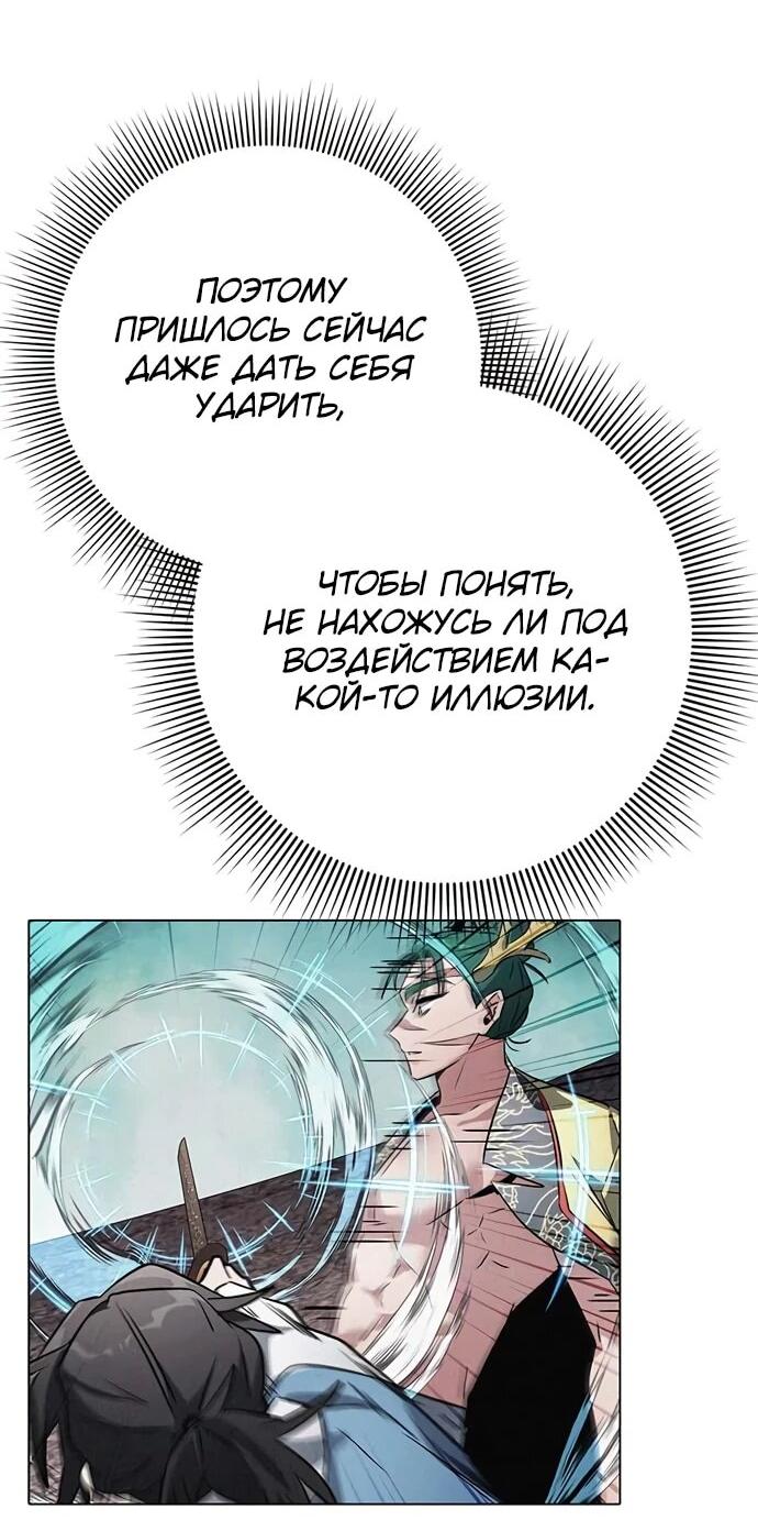 Манга Ночь гоблина - Глава 80 Страница 64