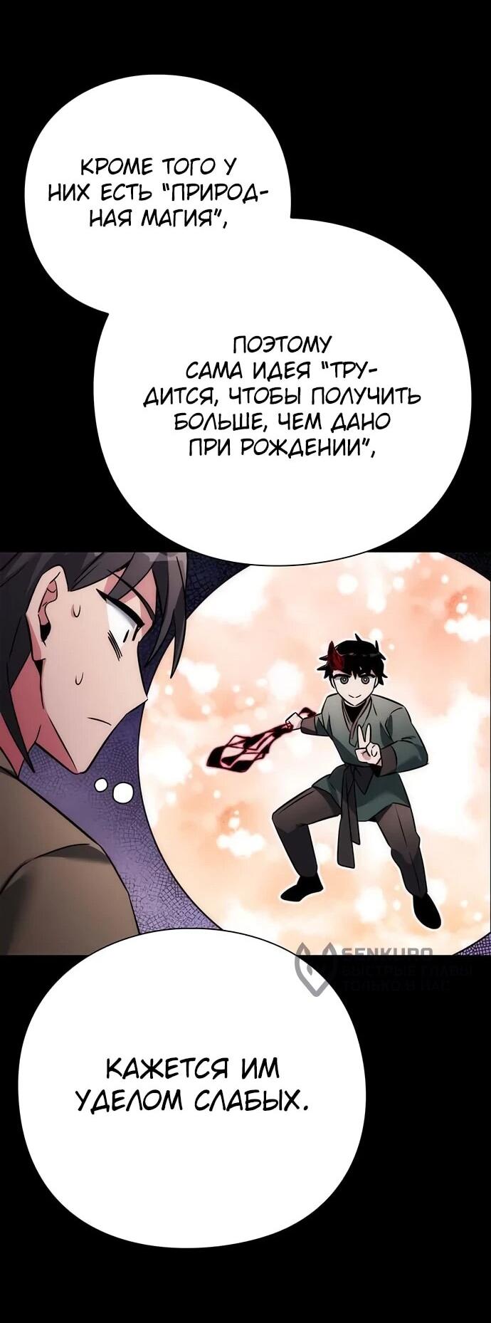 Манга Ночь гоблина - Глава 80 Страница 26