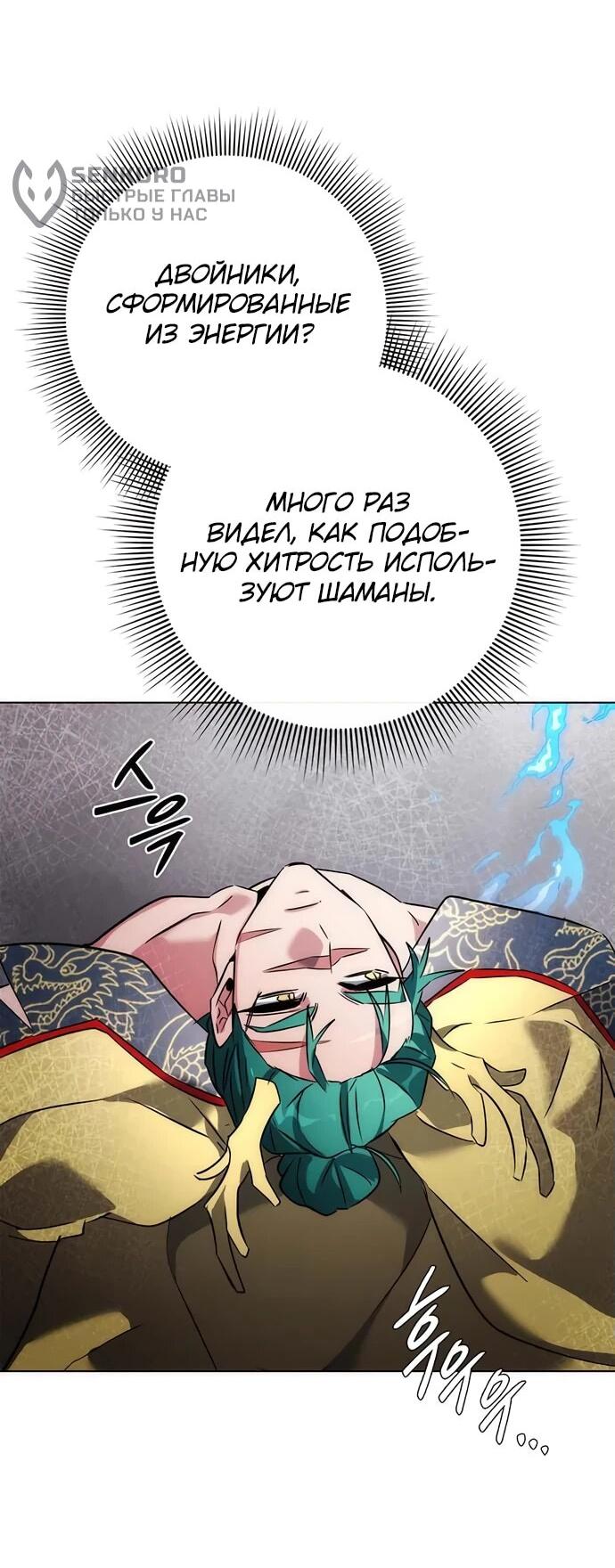 Манга Ночь гоблина - Глава 80 Страница 62