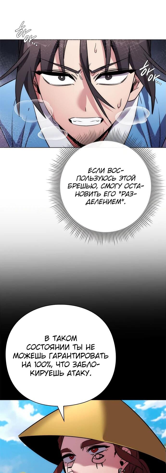 Манга Ночь гоблина - Глава 80 Страница 11