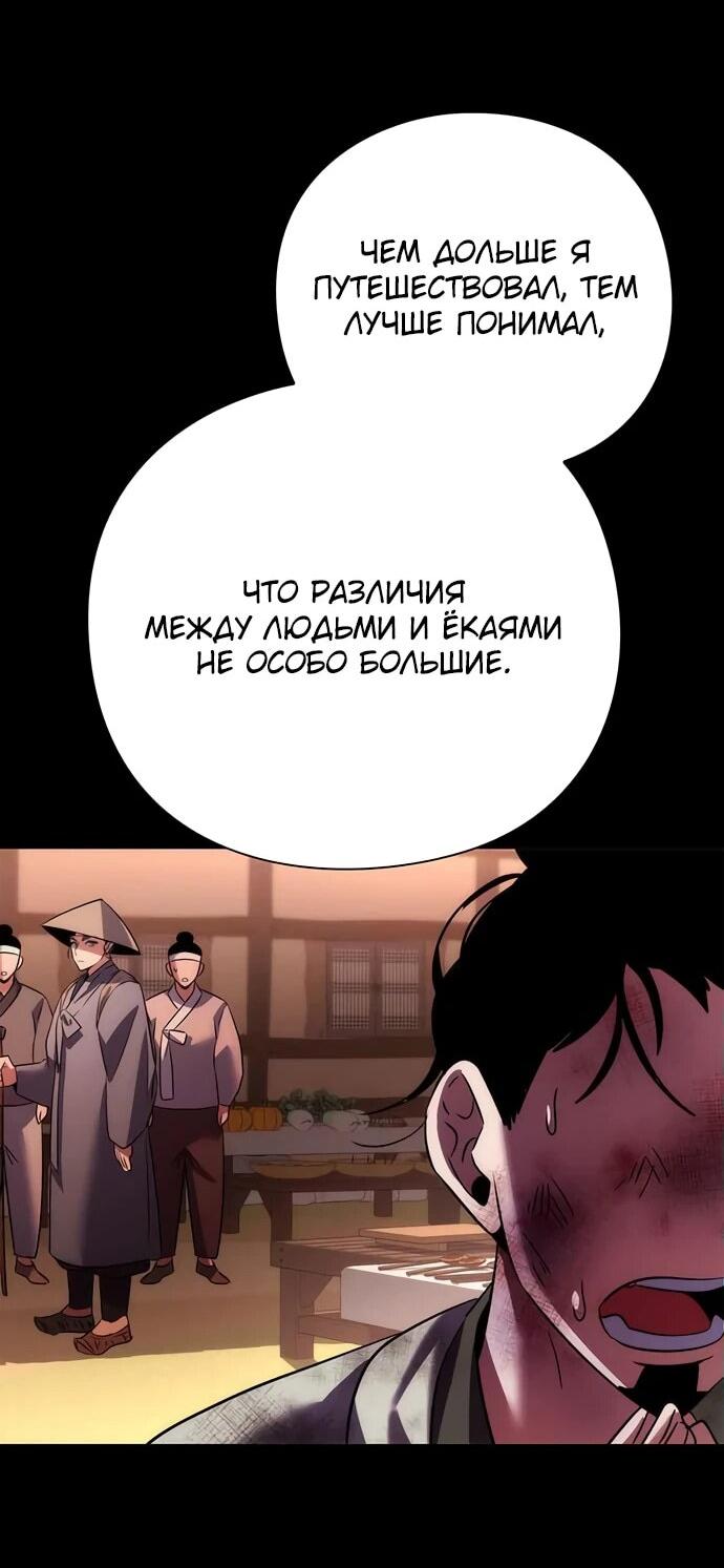 Манга Ночь гоблина - Глава 79 Страница 72