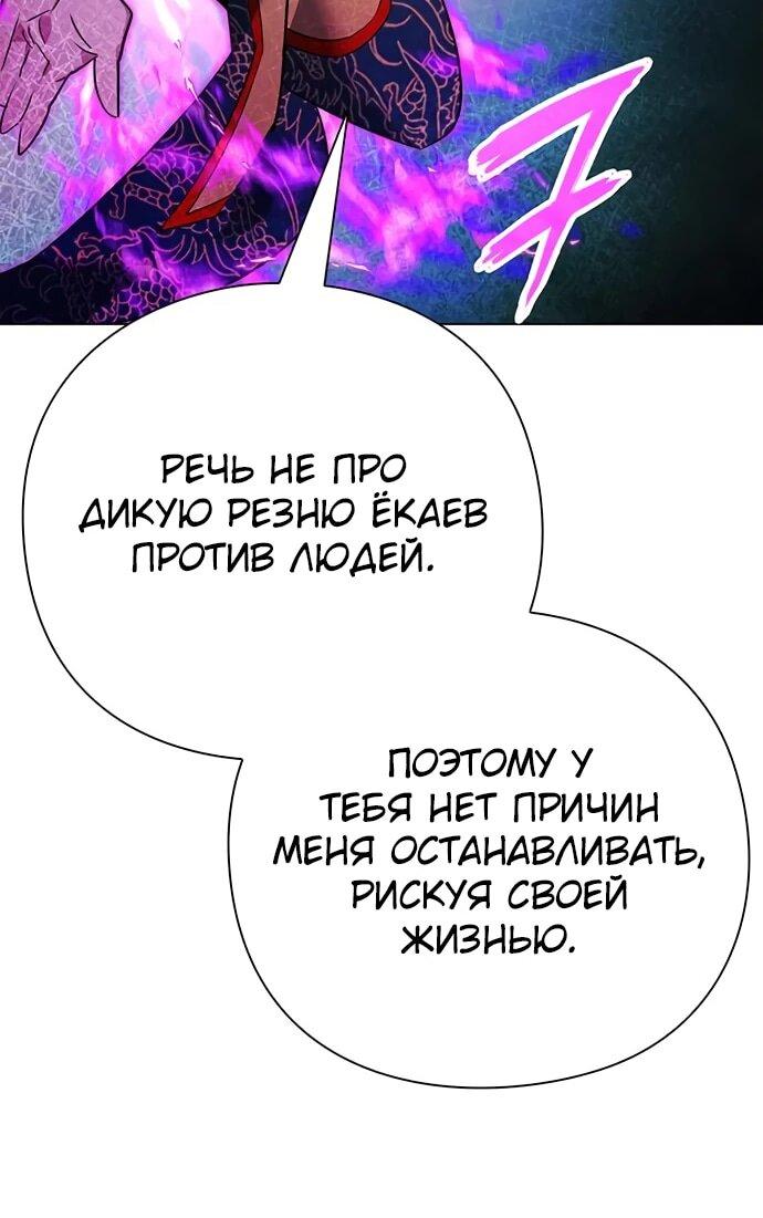 Манга Ночь гоблина - Глава 79 Страница 80