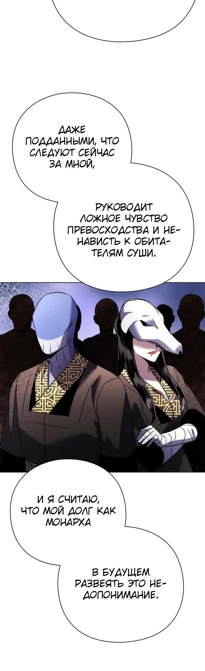 Манга Ночь гоблина - Глава 79 Страница 75