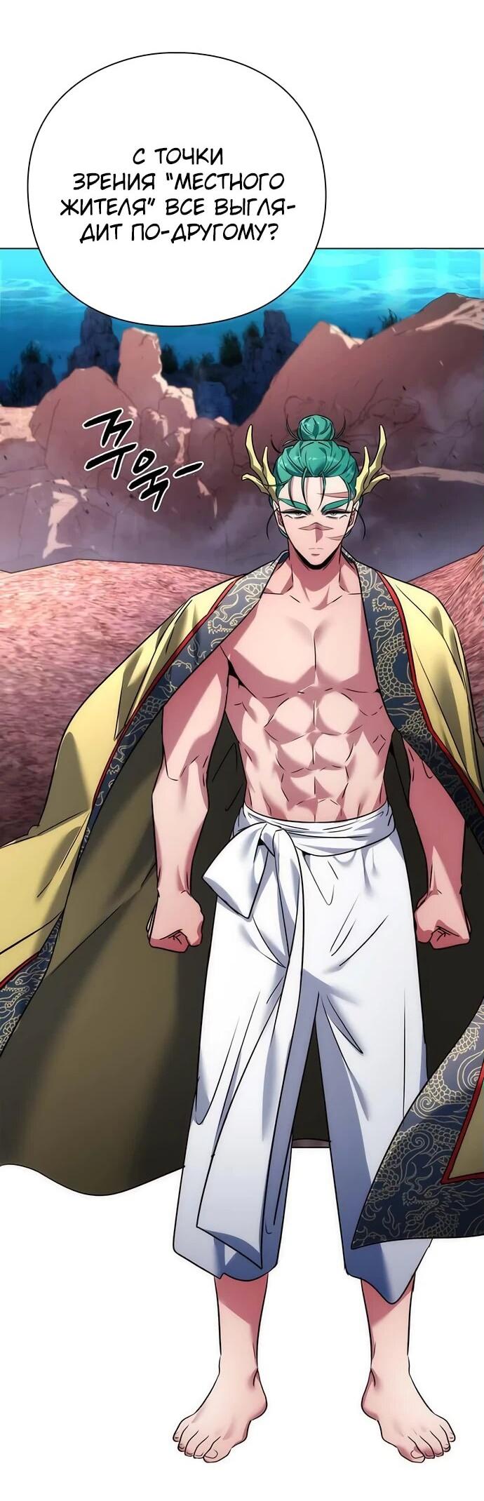 Манга Ночь гоблина - Глава 79 Страница 37