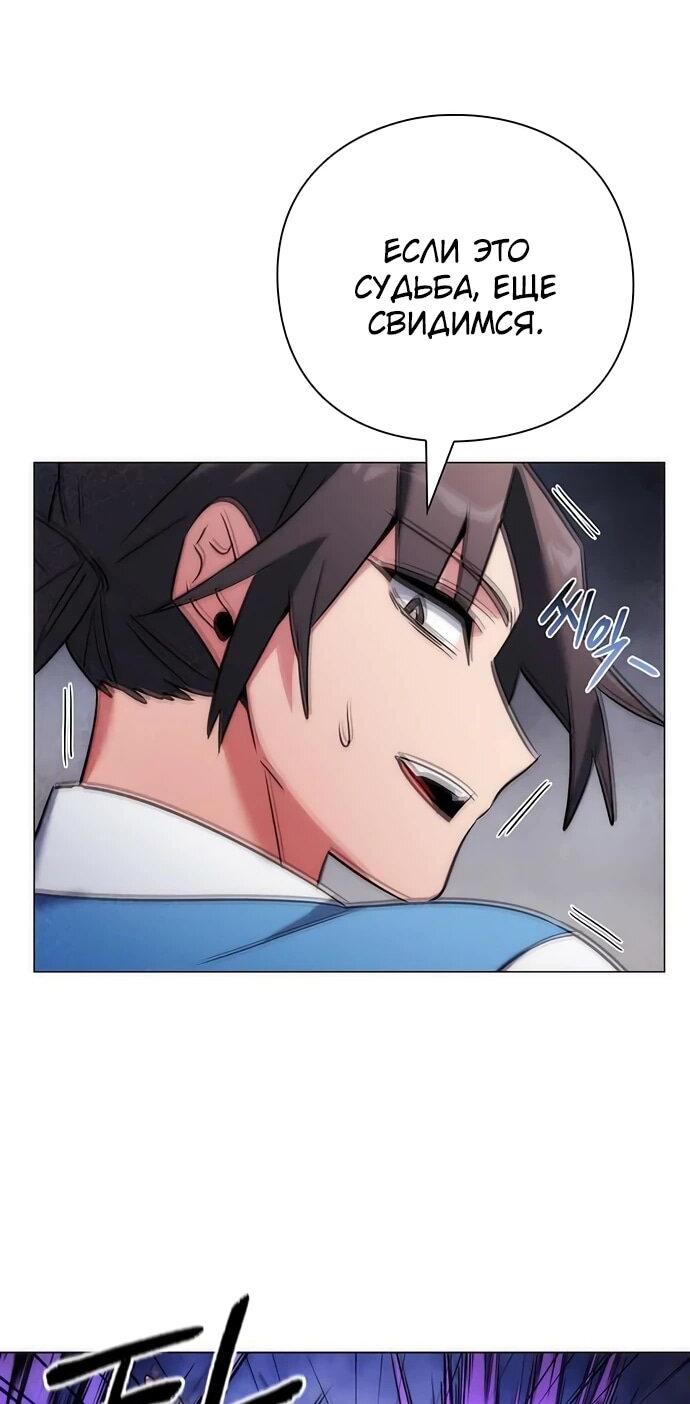 Манга Ночь гоблина - Глава 79 Страница 7