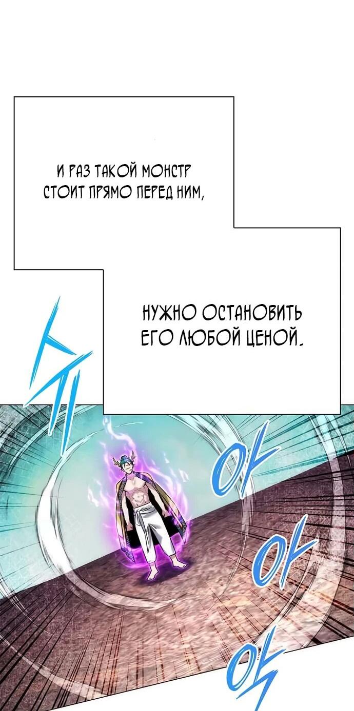 Манга Ночь гоблина - Глава 79 Страница 90