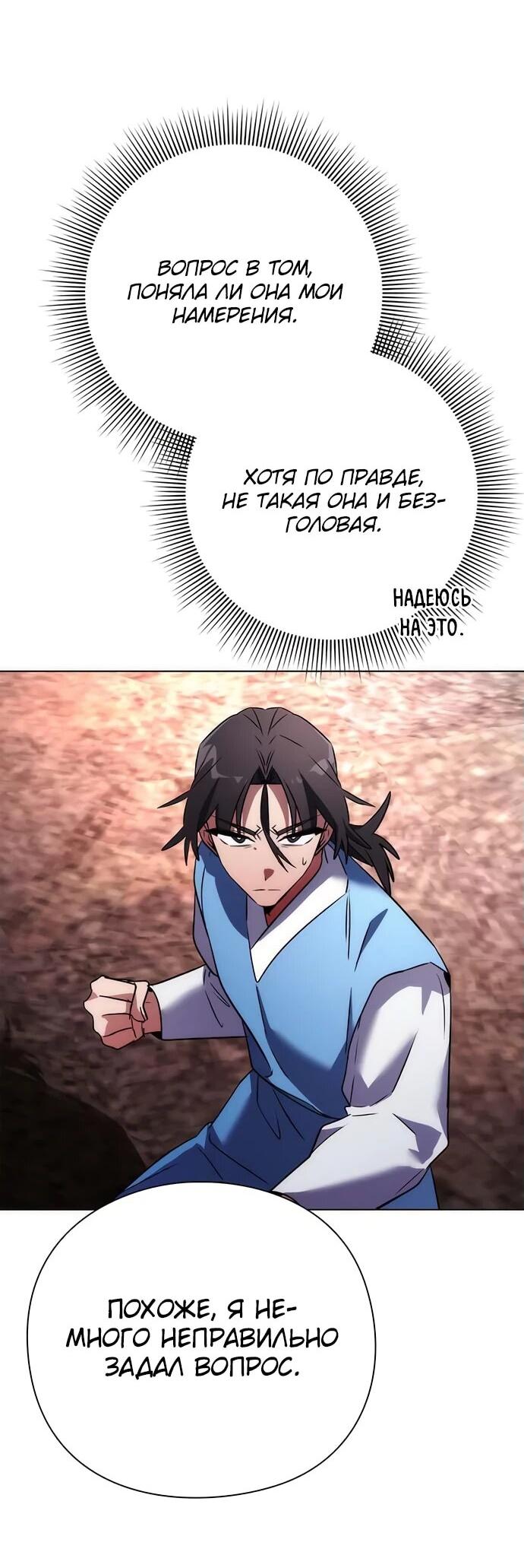 Манга Ночь гоблина - Глава 79 Страница 52