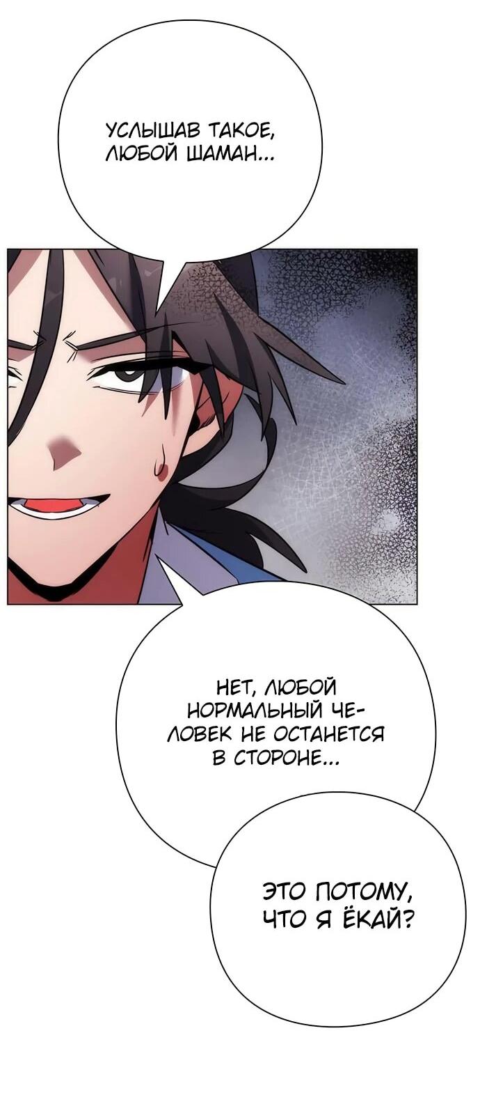 Манга Ночь гоблина - Глава 79 Страница 57