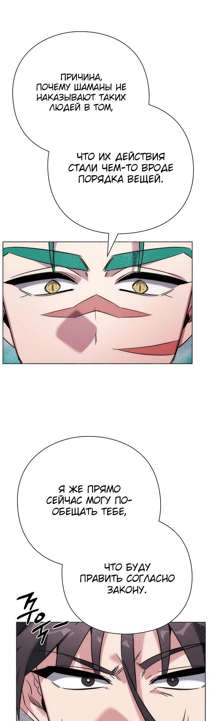 Манга Ночь гоблина - Глава 79 Страница 85