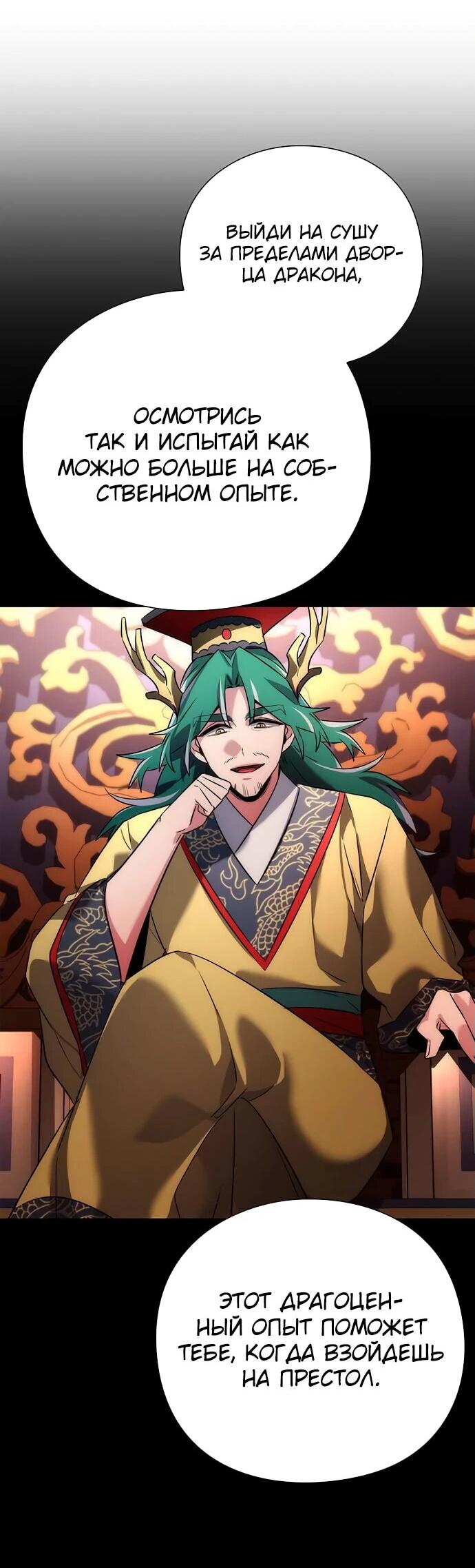 Манга Ночь гоблина - Глава 79 Страница 64