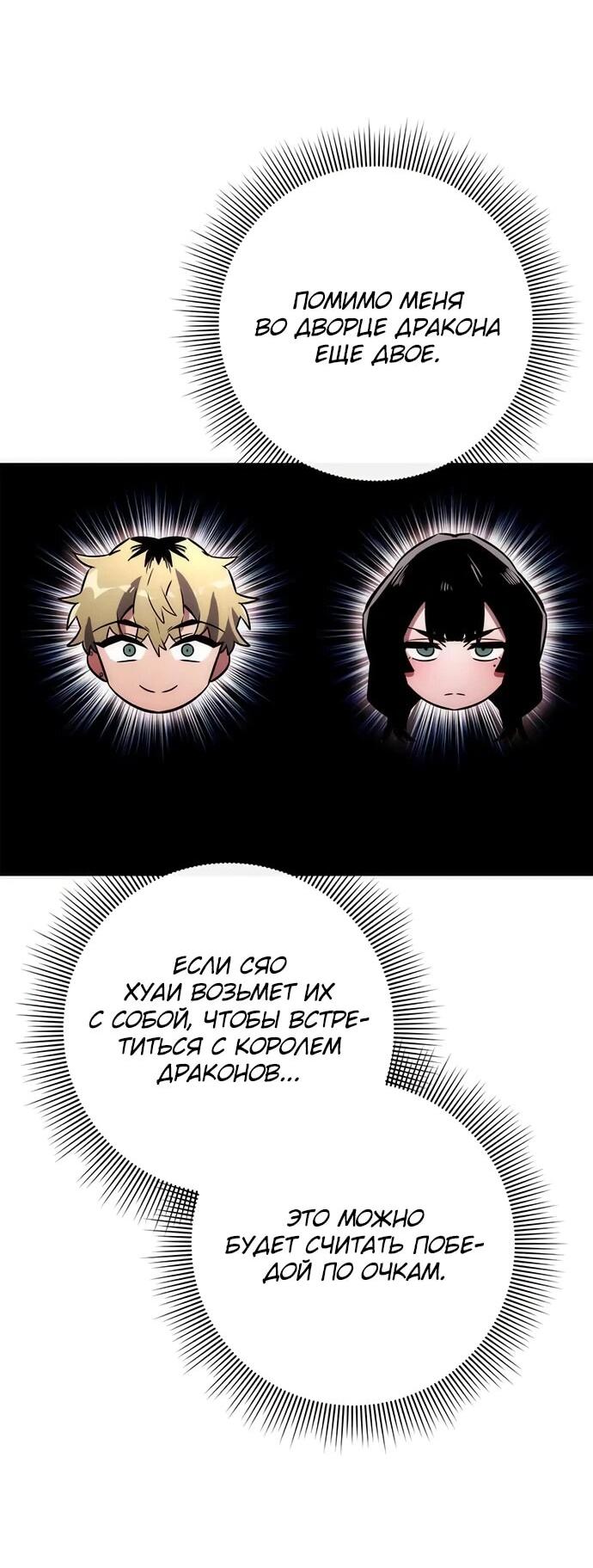 Манга Ночь гоблина - Глава 79 Страница 51