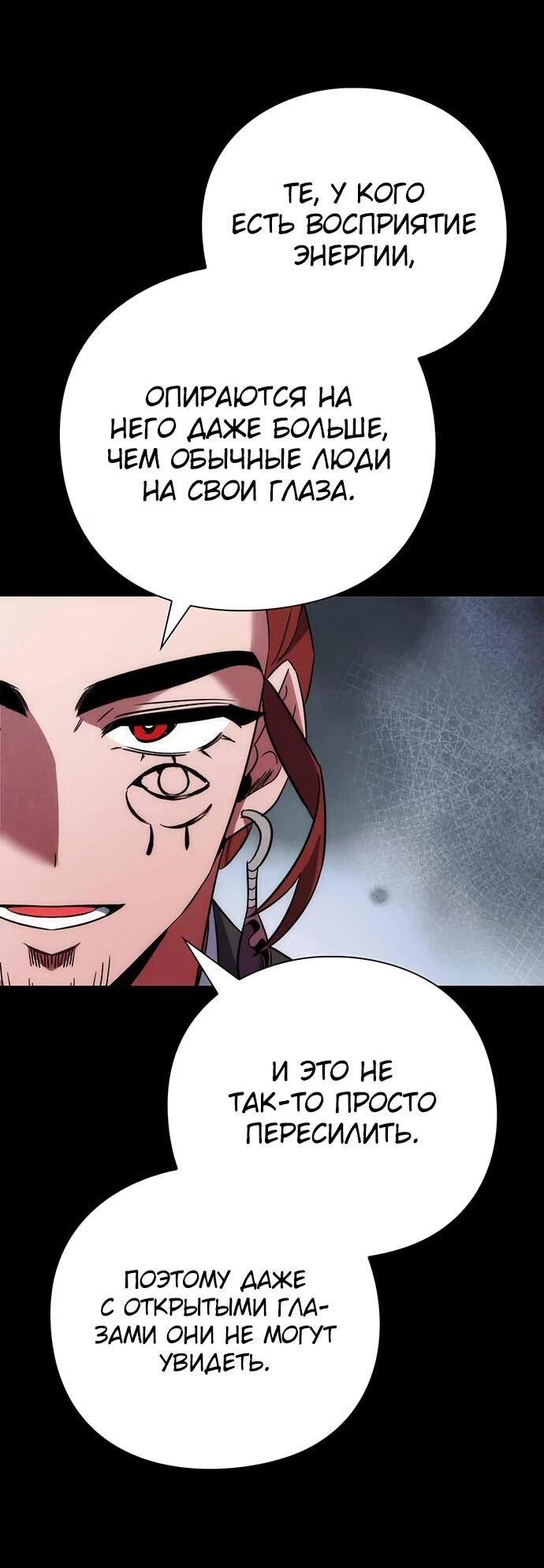 Манга Ночь гоблина - Глава 79 Страница 26