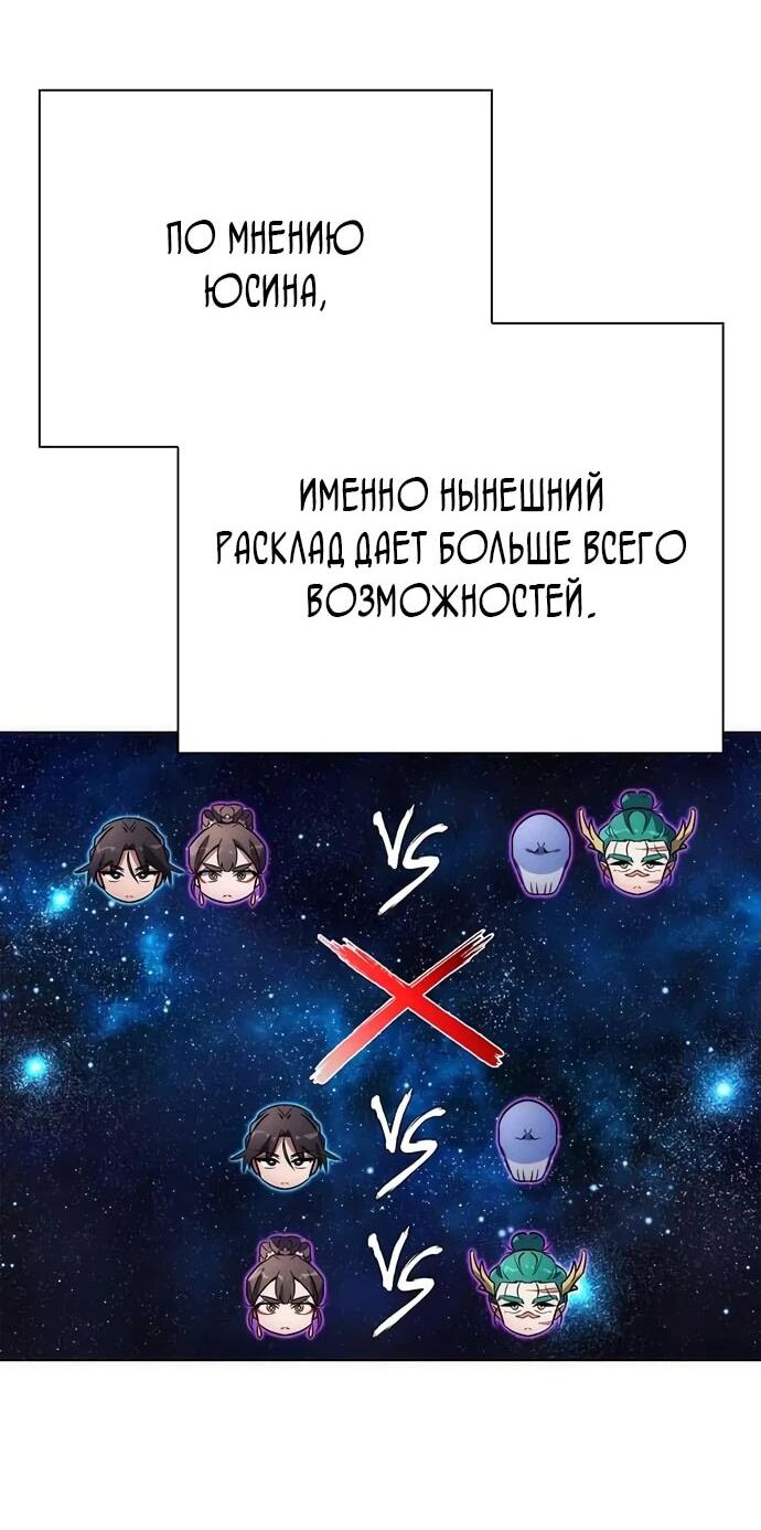 Манга Ночь гоблина - Глава 79 Страница 48