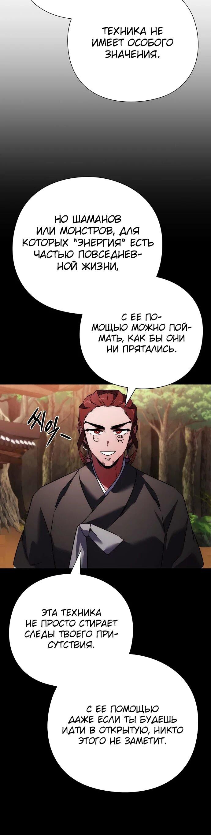 Манга Ночь гоблина - Глава 79 Страница 14