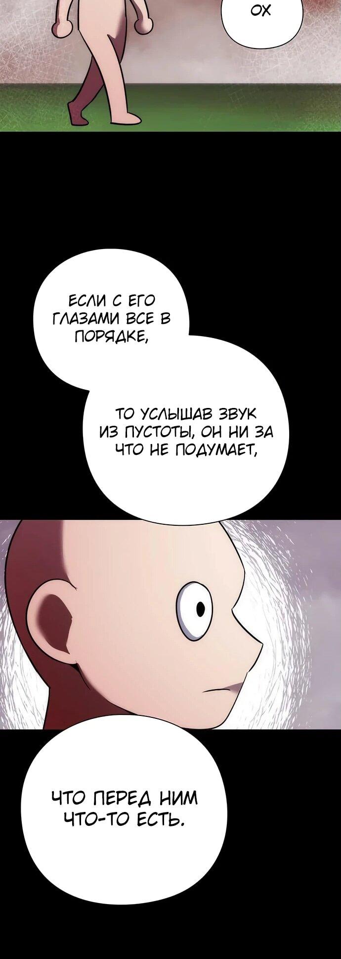 Манга Ночь гоблина - Глава 79 Страница 25