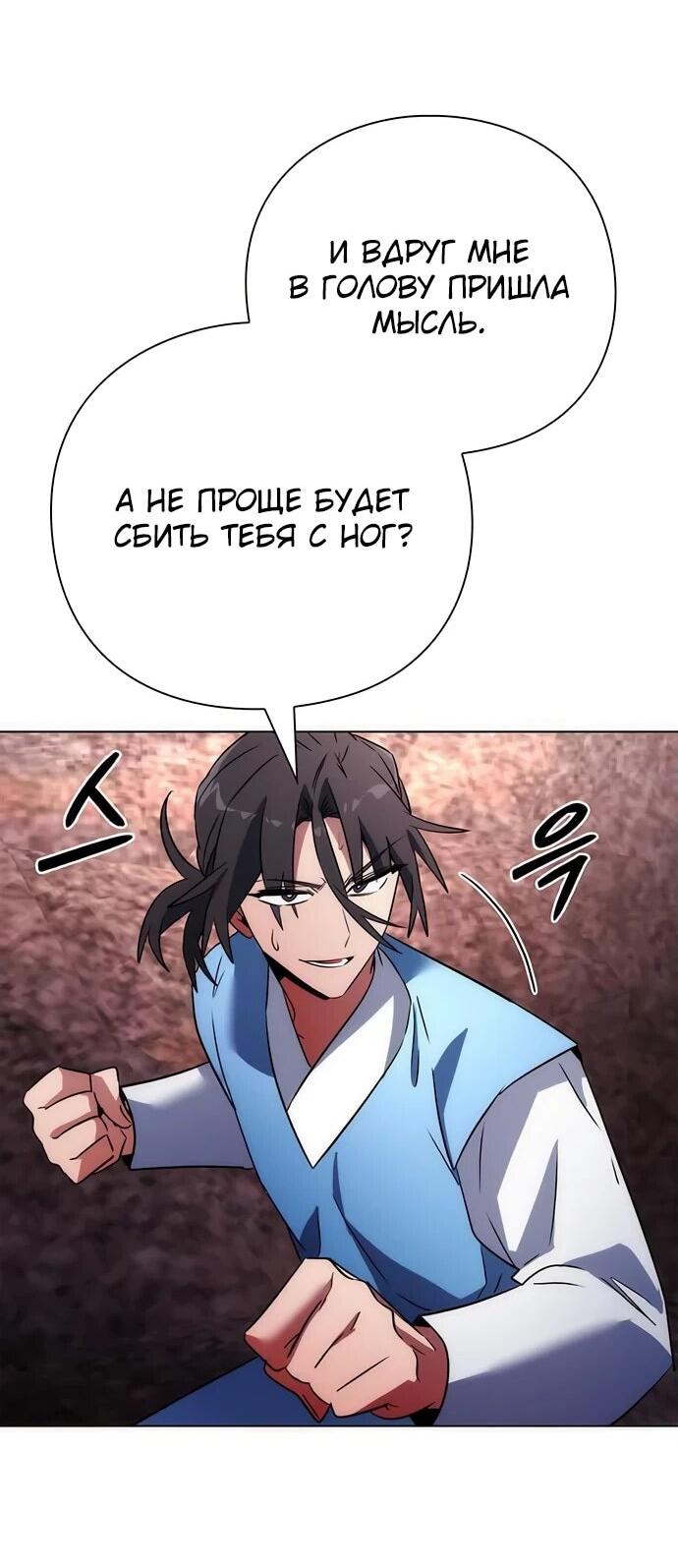 Манга Ночь гоблина - Глава 79 Страница 41