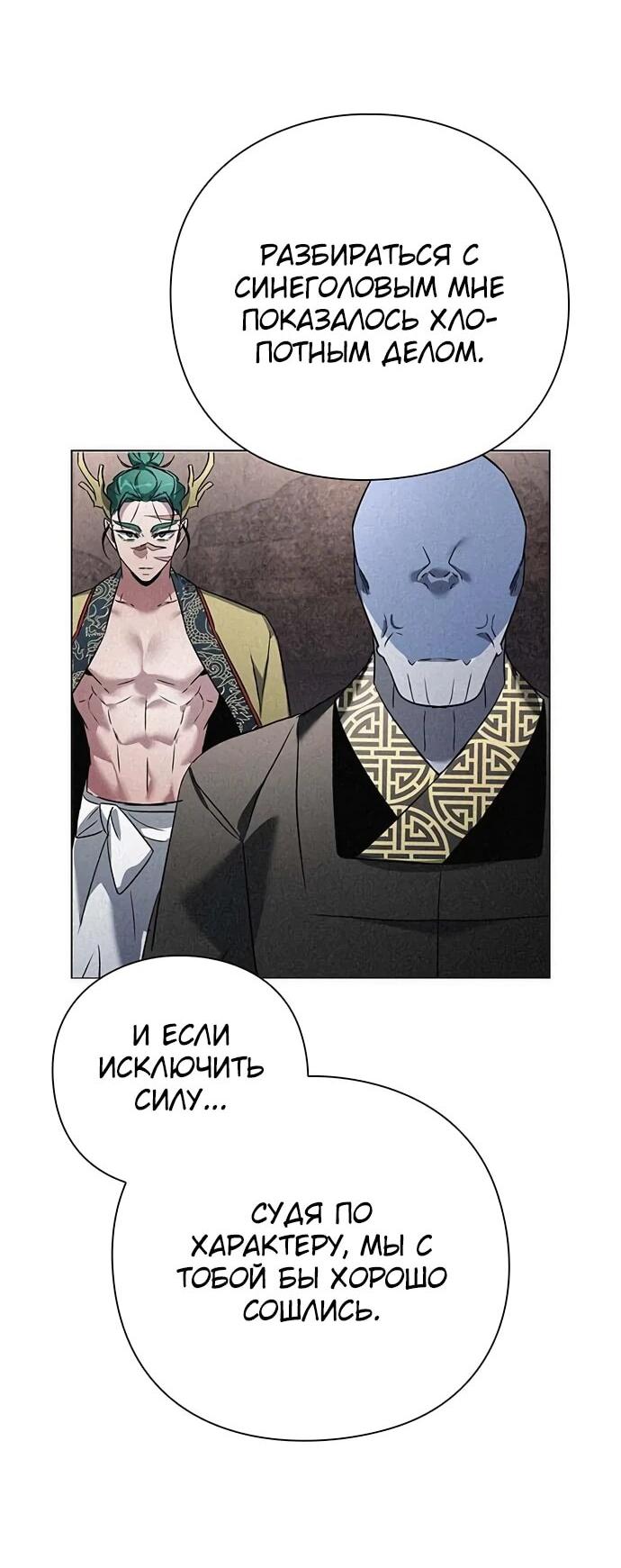 Манга Ночь гоблина - Глава 79 Страница 42