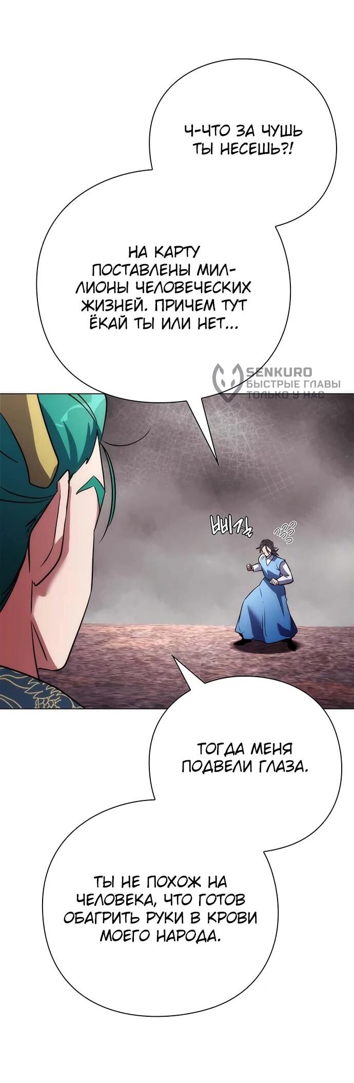 Манга Ночь гоблина - Глава 79 Страница 60