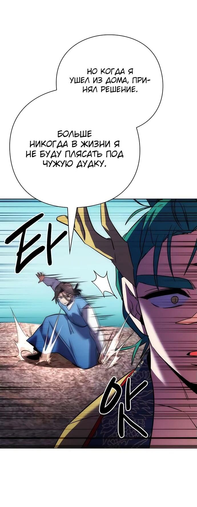 Манга Ночь гоблина - Глава 79 Страница 99