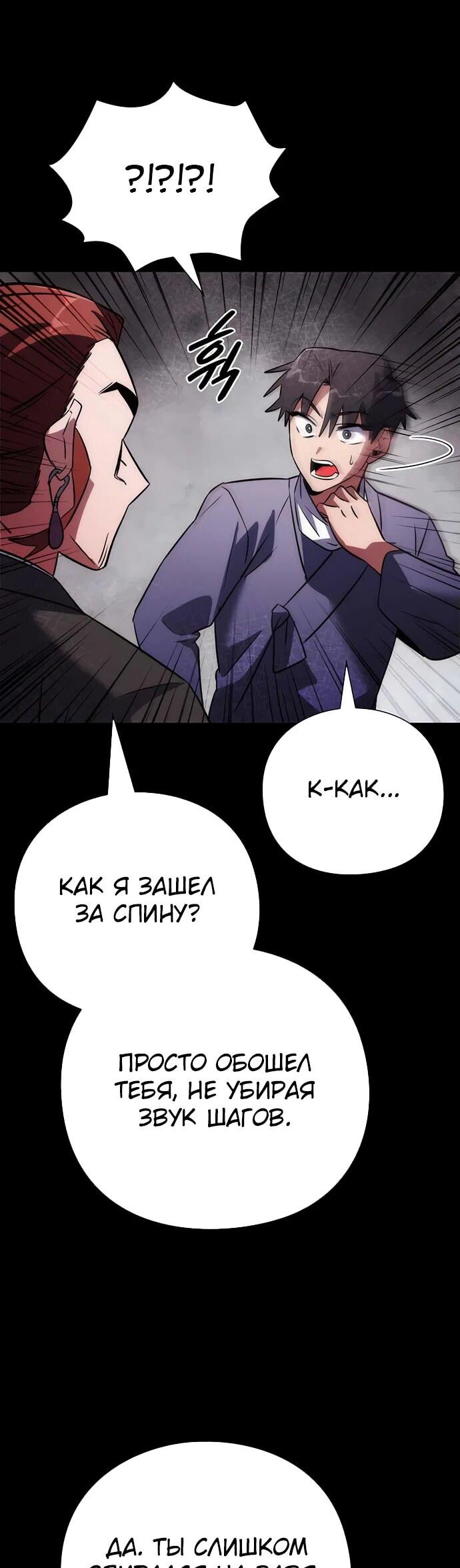 Манга Ночь гоблина - Глава 79 Страница 18