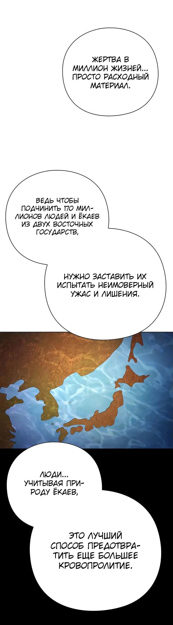 Манга Ночь гоблина - Глава 79 Страница 78