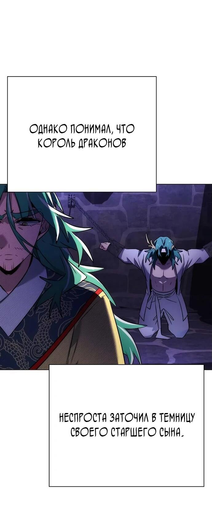 Манга Ночь гоблина - Глава 79 Страница 88