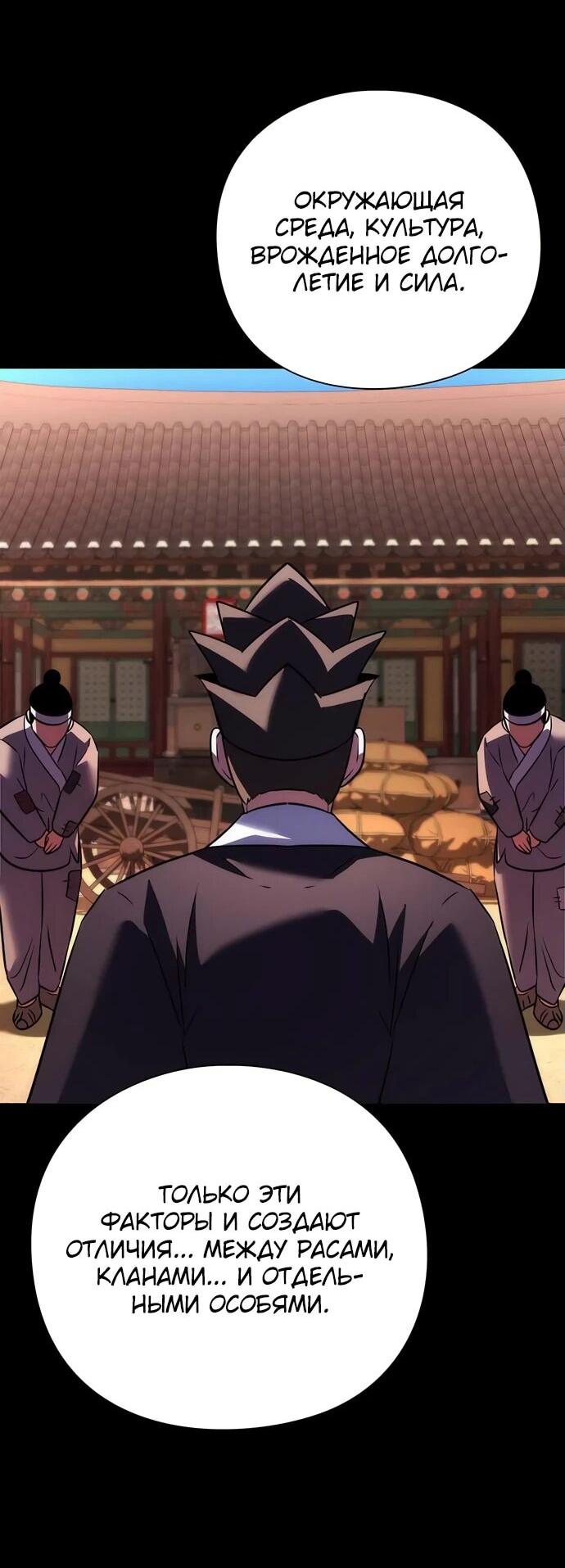 Манга Ночь гоблина - Глава 79 Страница 73