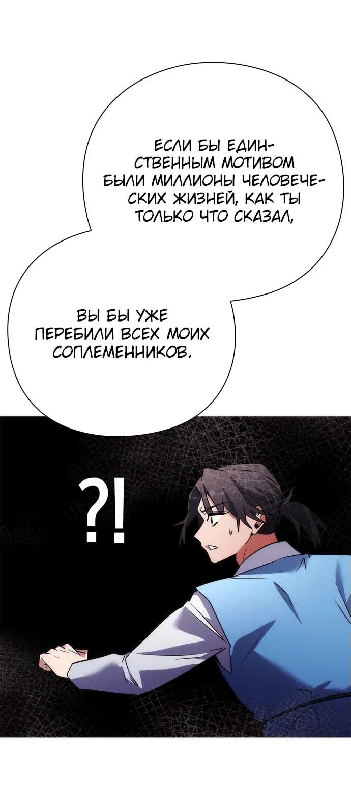 Манга Ночь гоблина - Глава 79 Страница 61