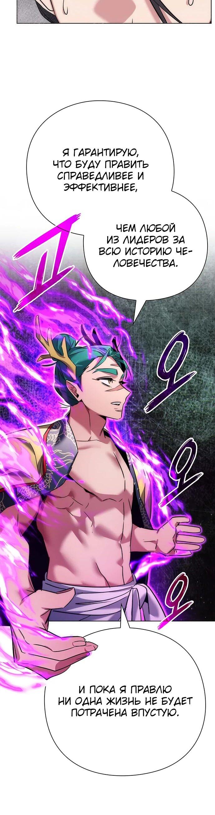 Манга Ночь гоблина - Глава 79 Страница 86