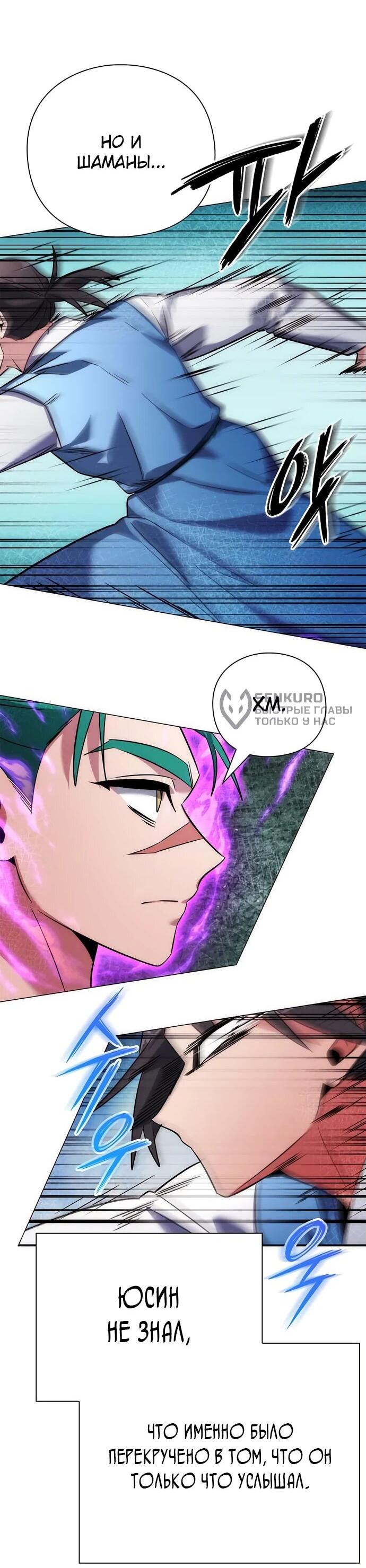 Манга Ночь гоблина - Глава 79 Страница 87