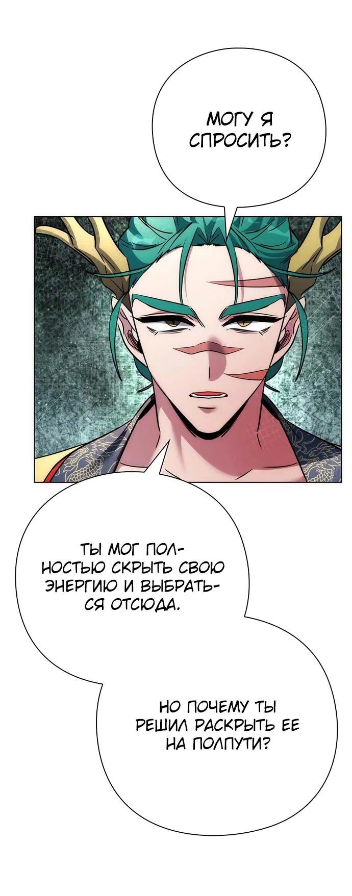 Манга Ночь гоблина - Глава 79 Страница 38