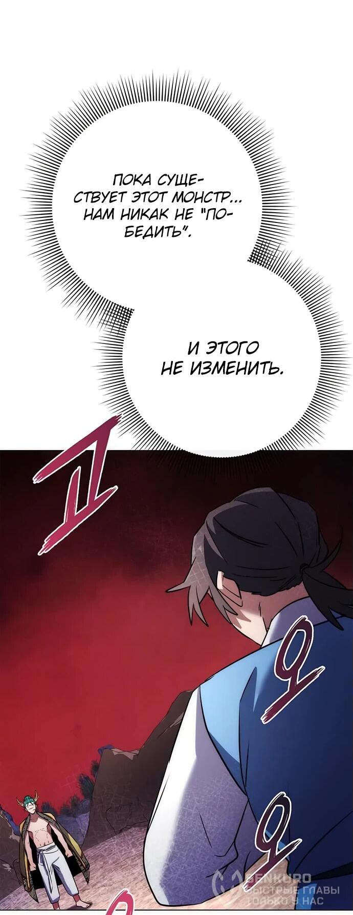Манга Ночь гоблина - Глава 79 Страница 49