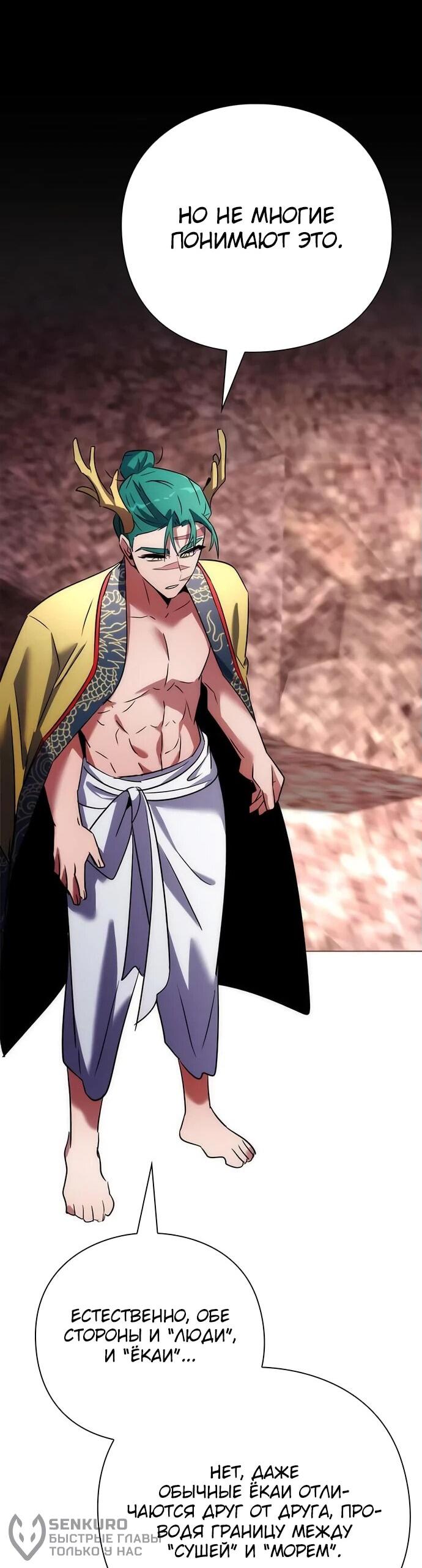 Манга Ночь гоблина - Глава 79 Страница 74