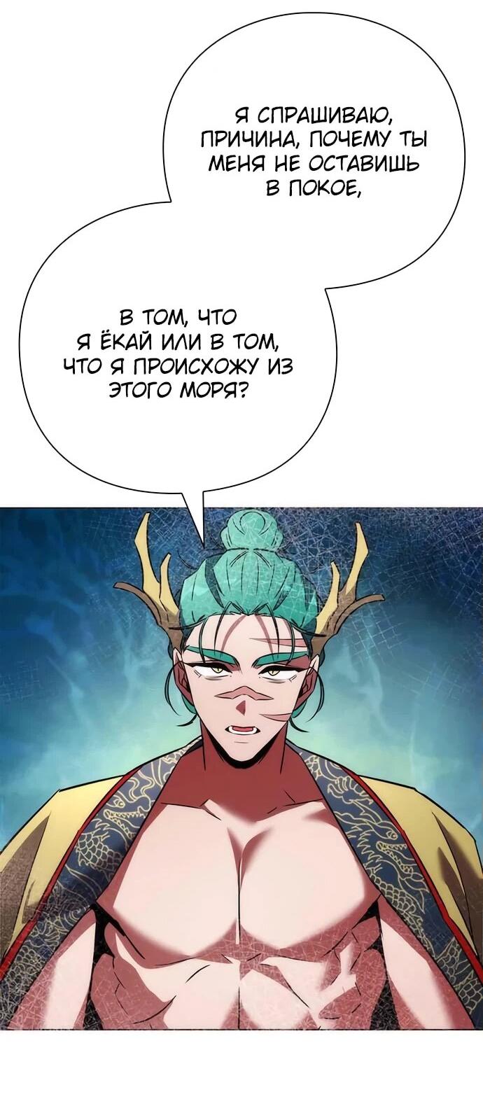 Манга Ночь гоблина - Глава 79 Страница 59