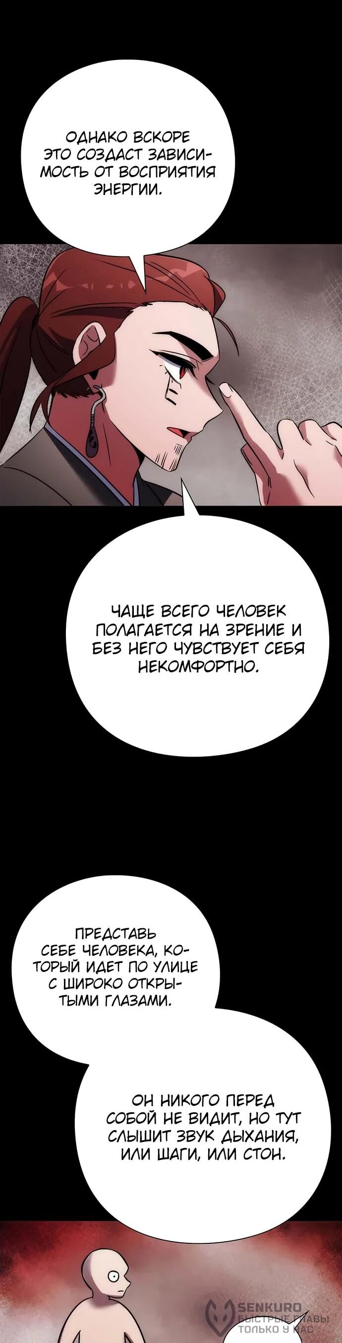 Манга Ночь гоблина - Глава 79 Страница 24